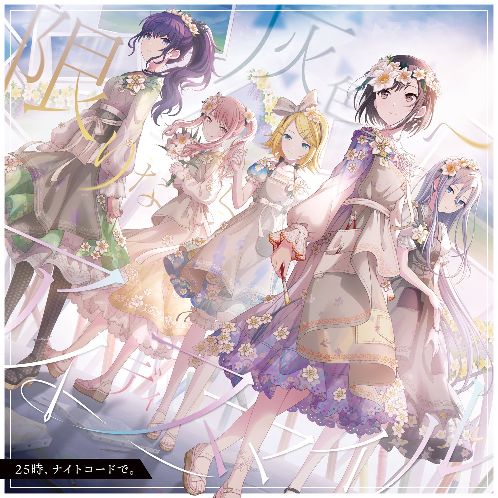 プロジェクトセカイ カラフルステージ！ feat. 初音ミク』「25時