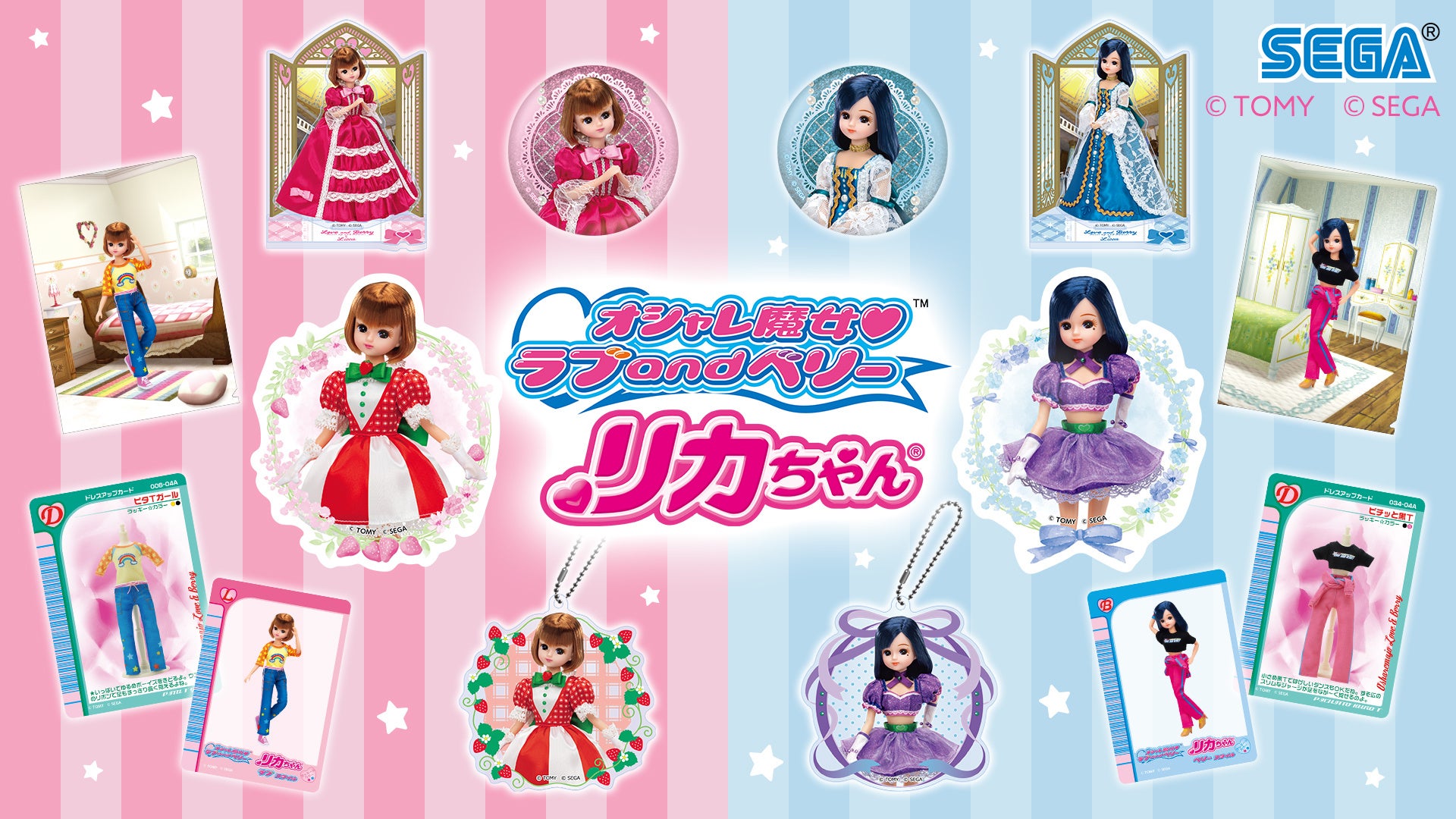 オシャレ魔女 ラブ and ベリー × リカちゃん」コラボ アクリル