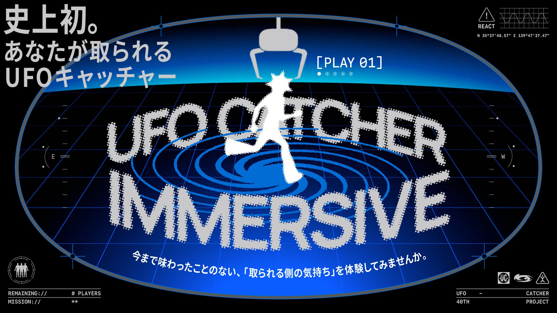 史上初！？あなたが取られる体験型UFOキャッチャー「UFO CATCHER