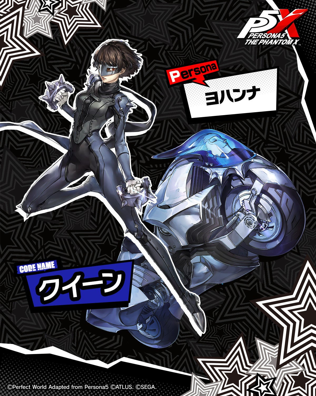 ペルソナ5: The Phantom X』『ペルソナ5』の「新島 真」「喜多川