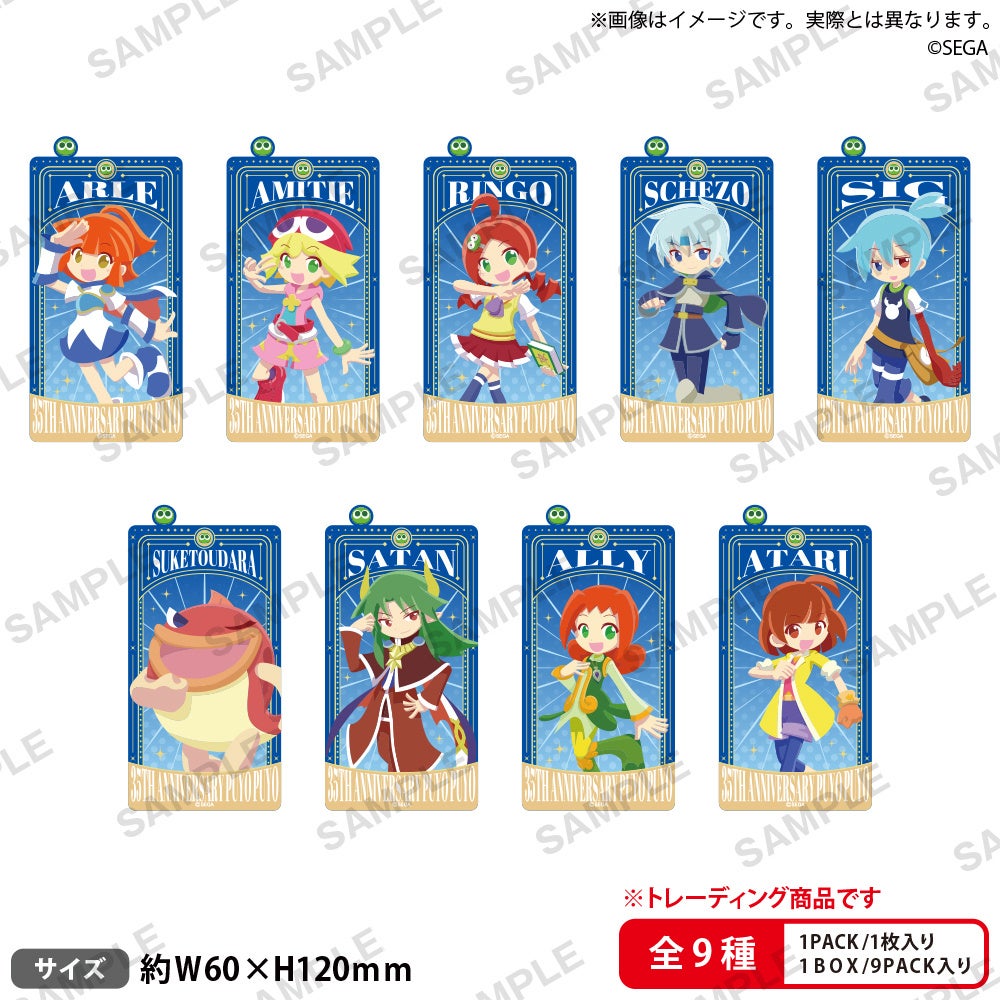 ぷよぷよ」35周年“だいれんさ！”プロジェクト始動 キービジュアルや