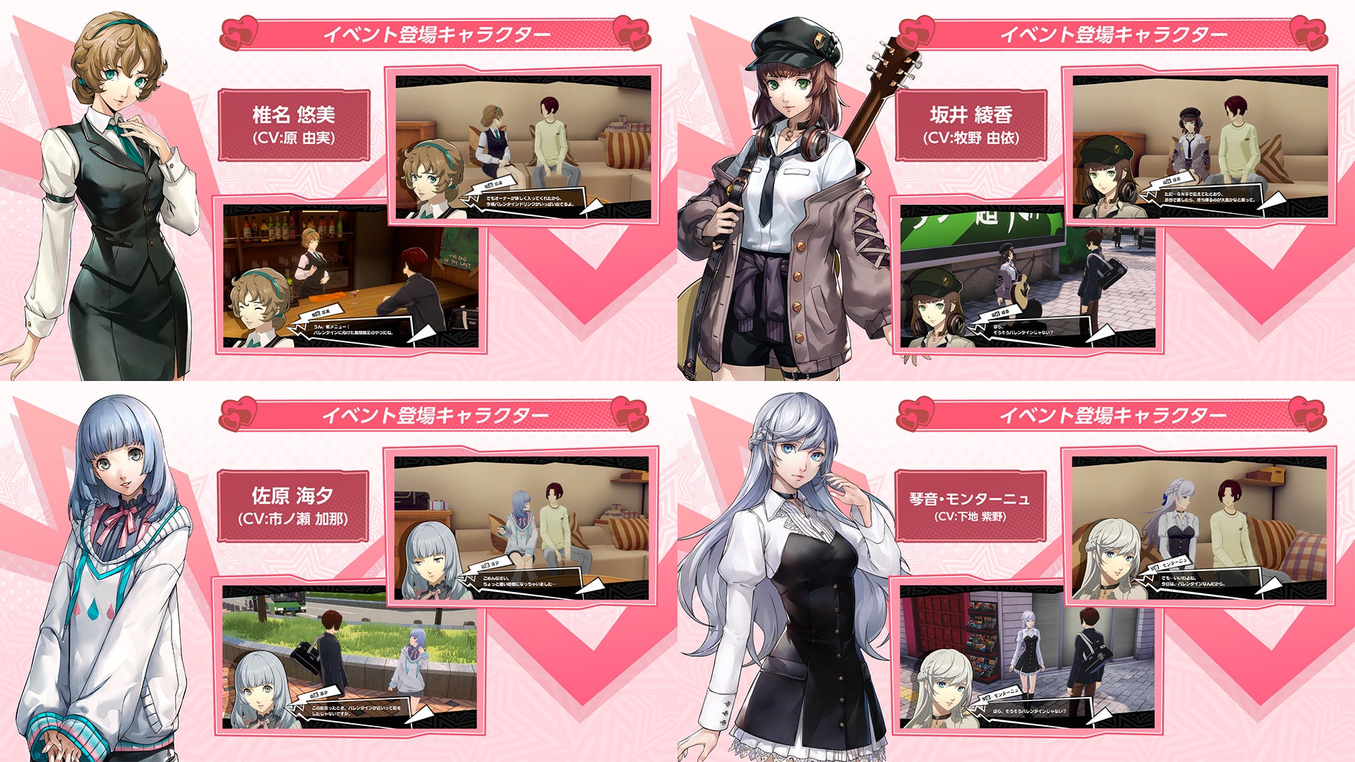 ペルソナ5: The Phantom X』キャラクターとの“おうちデート”も