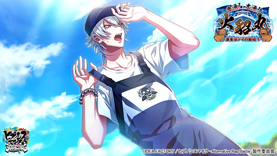 ゲームアプリ『ヒプノシスマイク -Alternative Rap Battle