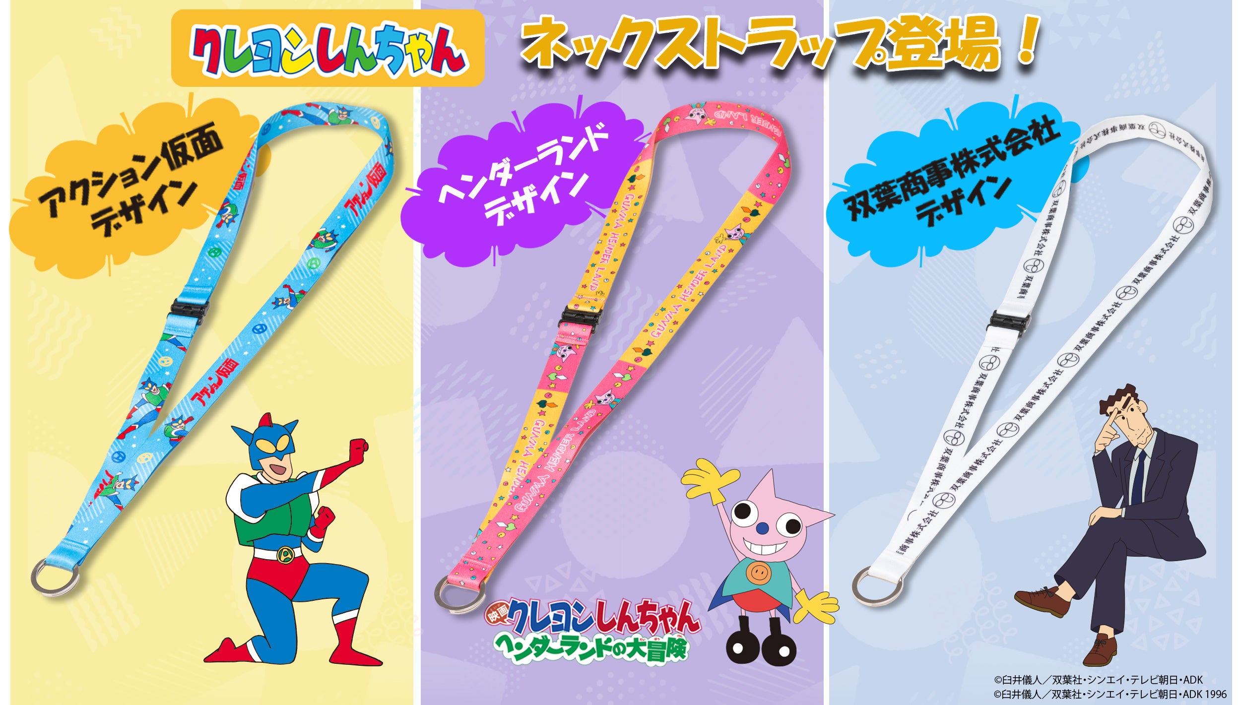 TVアニメ【クレヨンしんちゃん】「アクション仮⾯カード」「スゲーナ