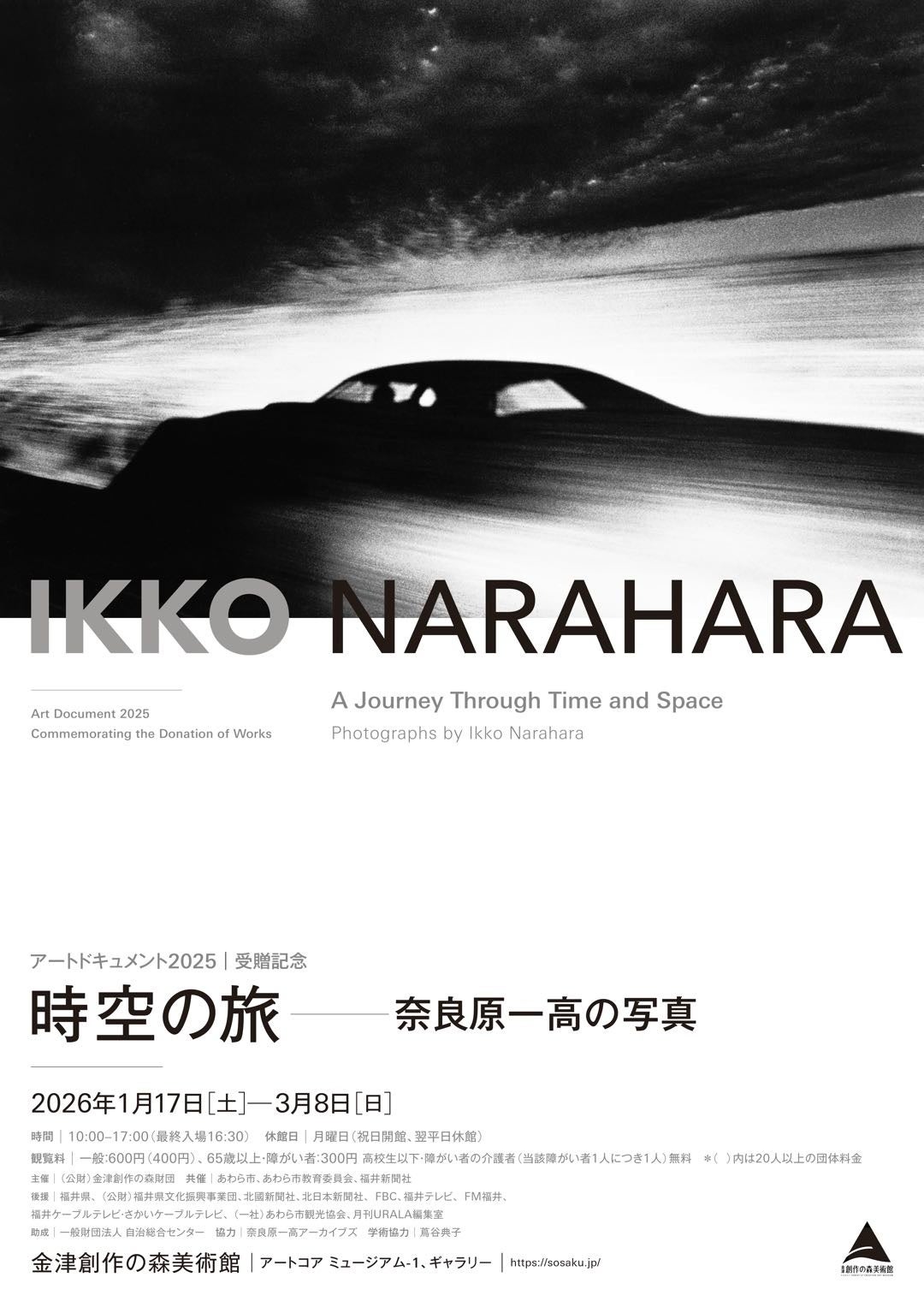 受贈記念展「アートドキュメント2025 時空の旅 奈良原一高の写真