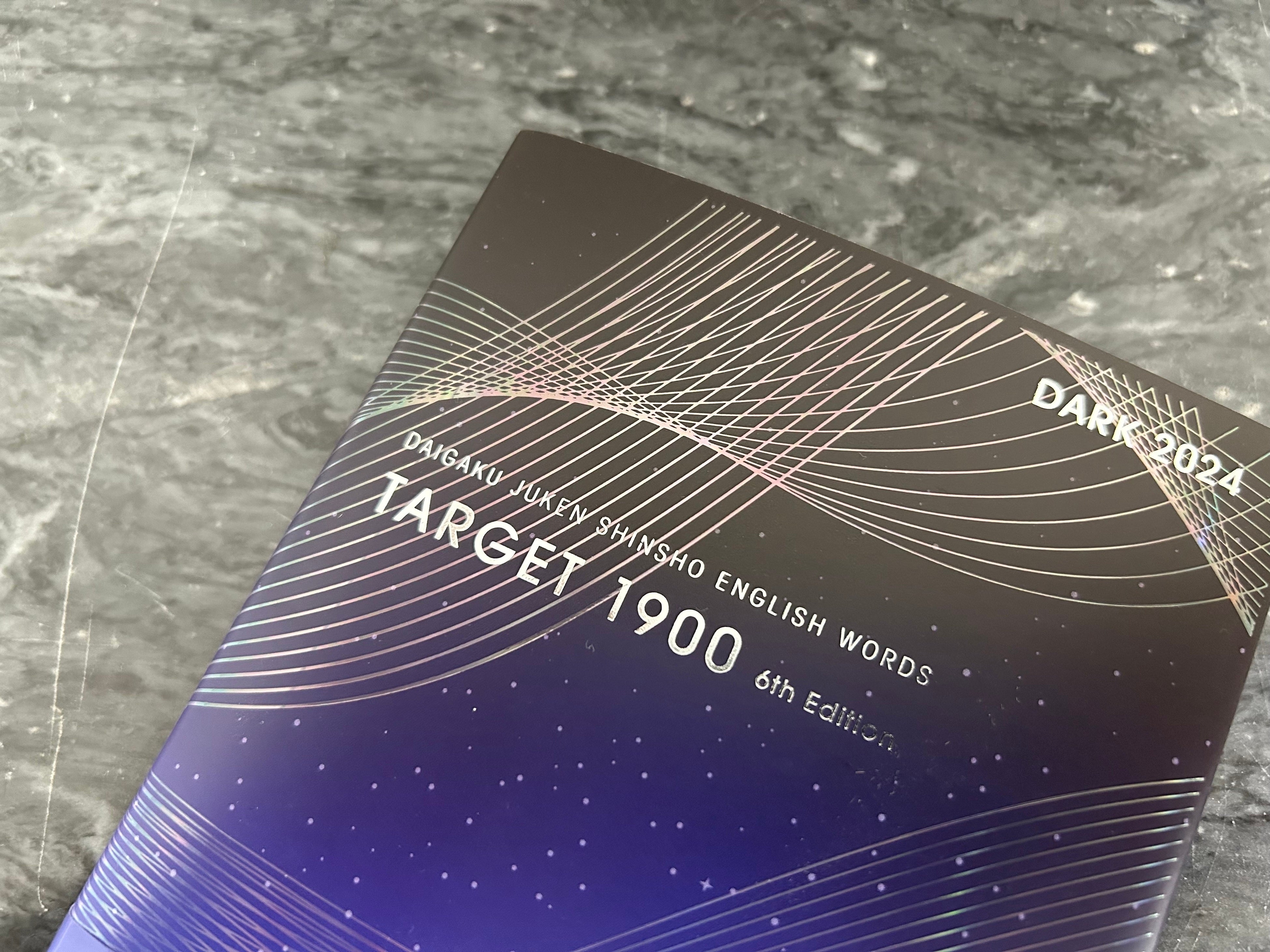 英単語ターゲット1900[6訂版]』の特別カバーデザイン「DARK ＆ BRIGHT