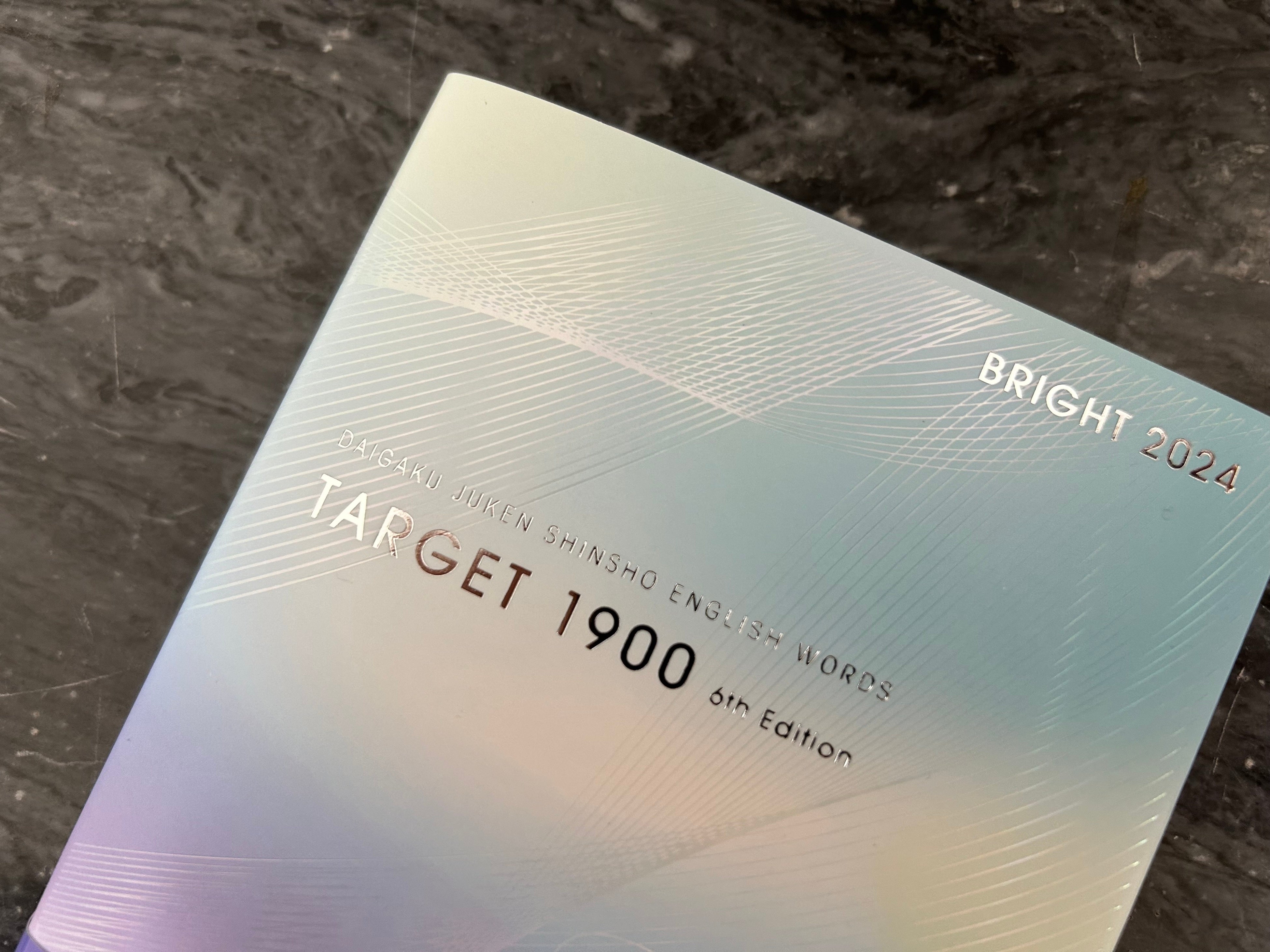 英単語ターゲット1900[6訂版]』の特別カバーデザイン「DARK ＆ BRIGHT