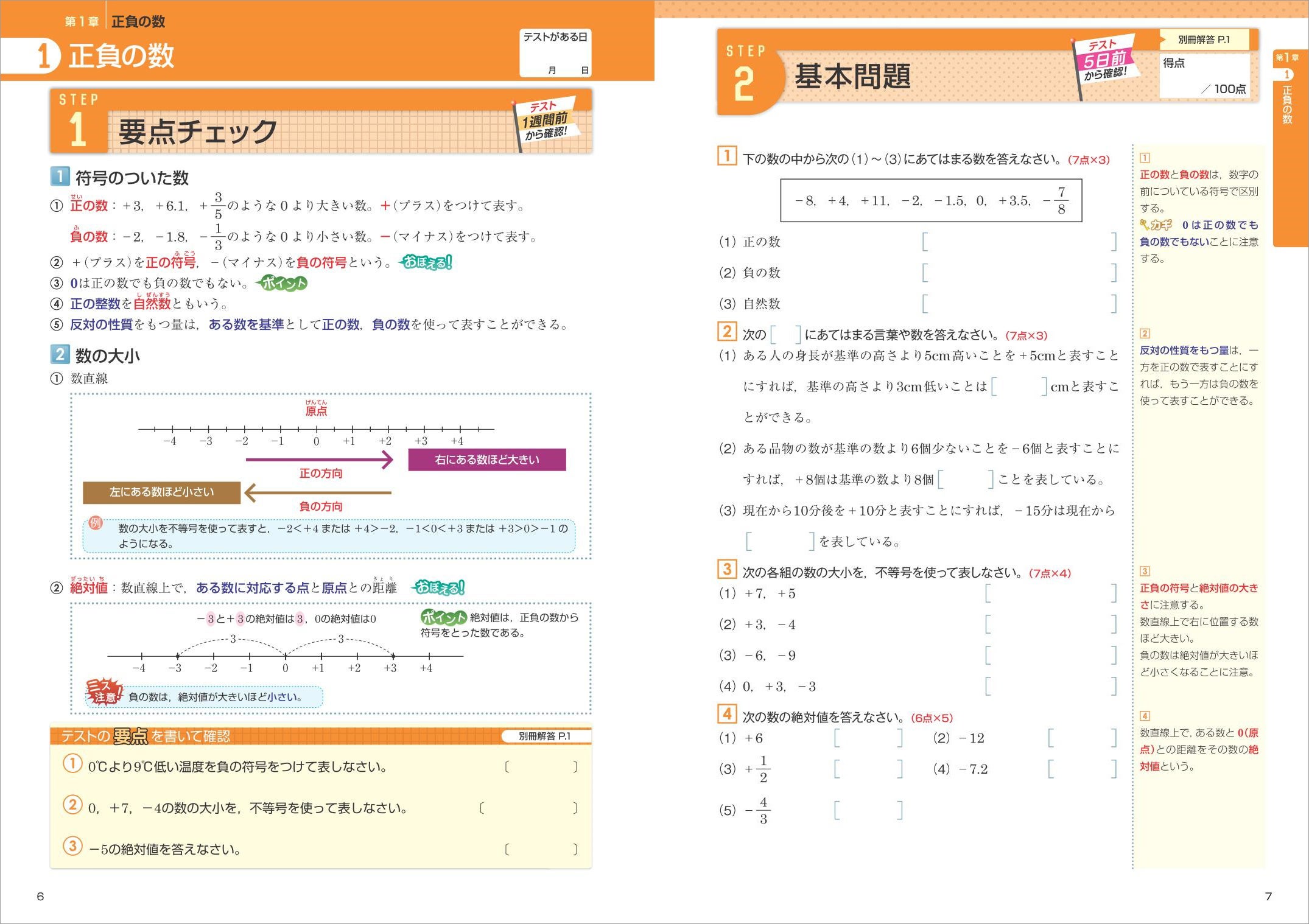 中学校の定期テスト対策を短期間で完成できる「中学定期テスト 得点