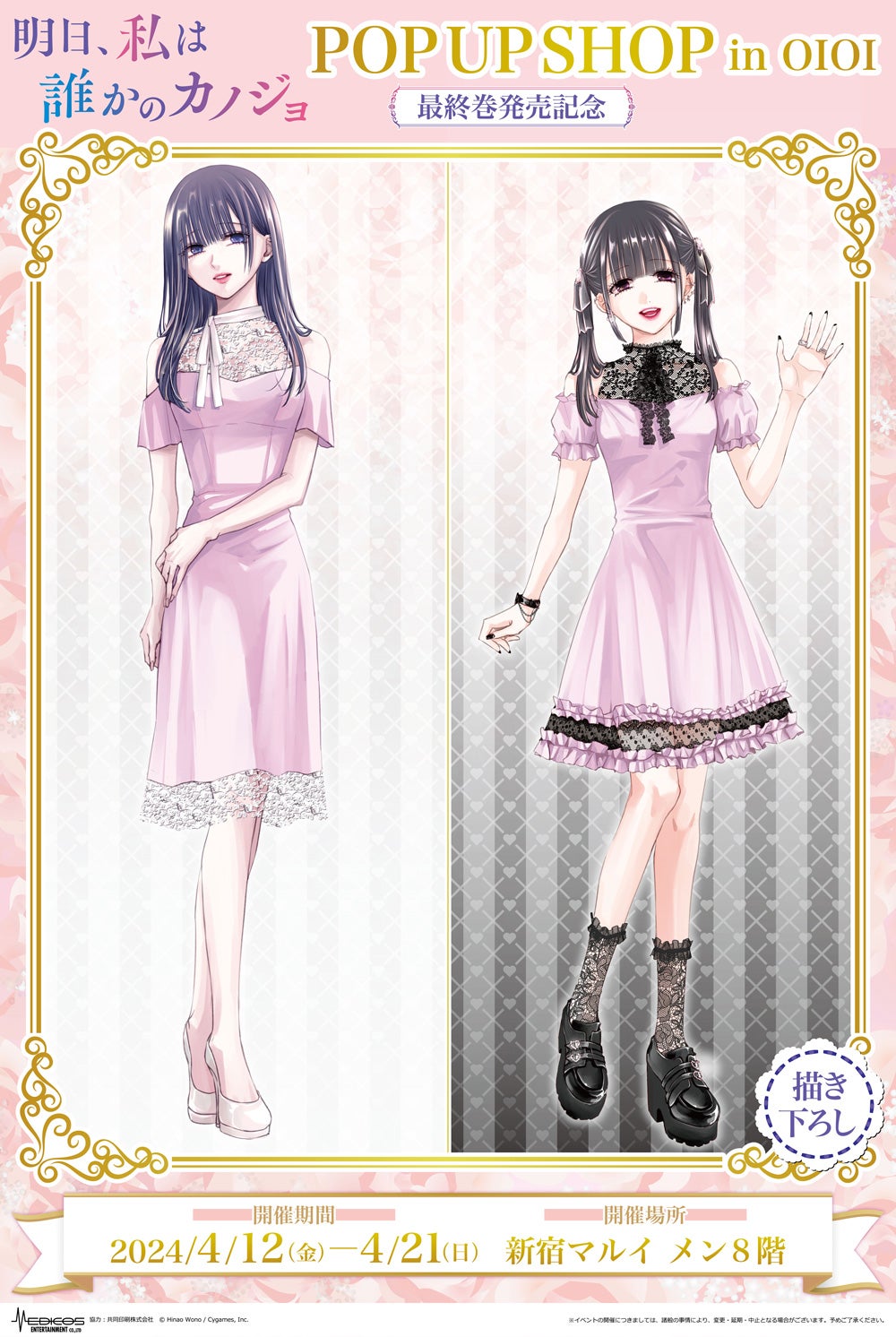 明日、私は誰かのカノジョ』最終巻発売を告げる広告映像が歌舞伎町を