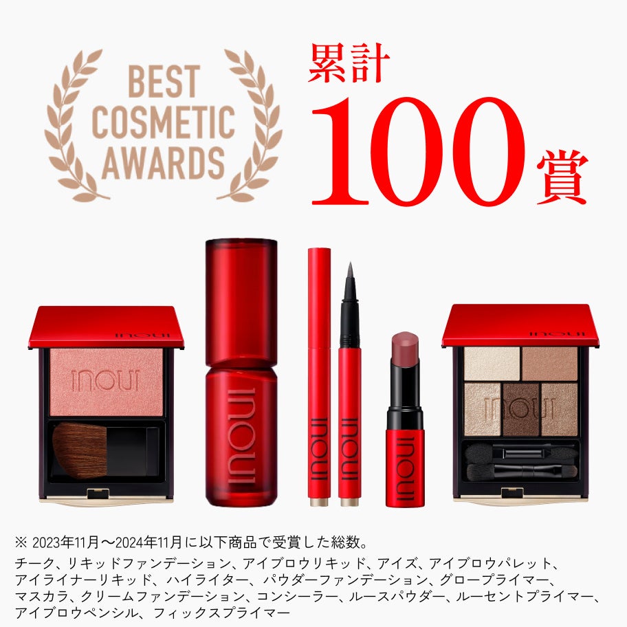 本日12月3日(火)】資生堂オンラインストアにて「インウイ」が取り扱い