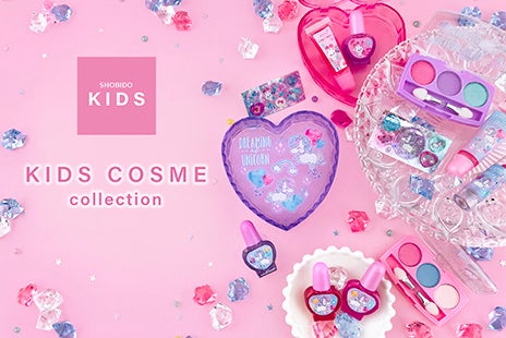SHOBIDO KIDS」よりシーンに合わせた本格メイクが楽しめる2種類の