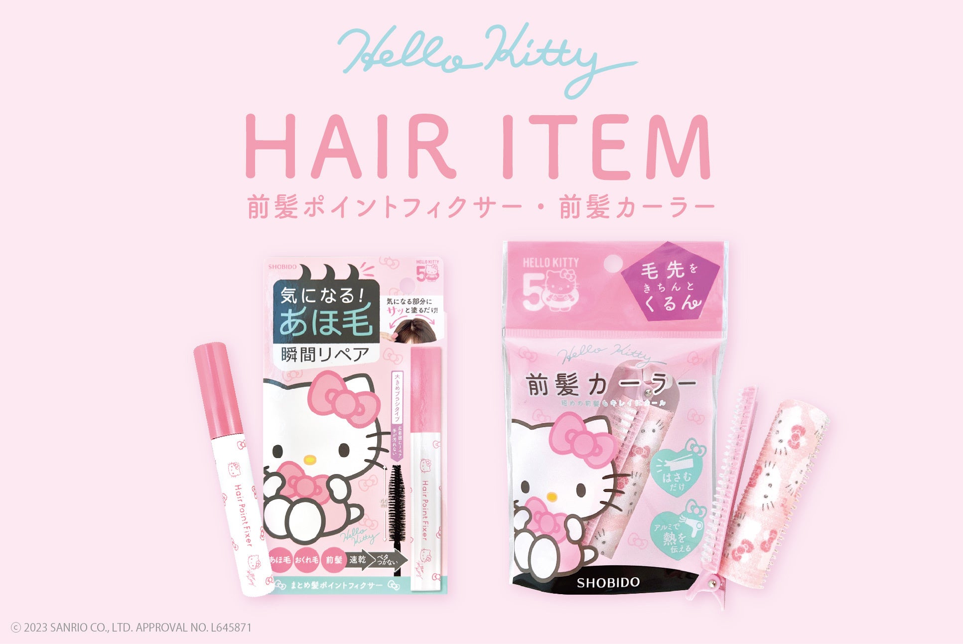 粧美堂の人気ヘアケアアイテムから限定デザイン「ハローキティ