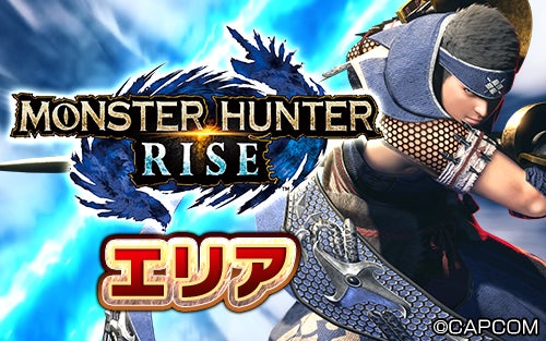 スマスロ モンスターハンターライズ』アプリ、本日よりグリパチで全