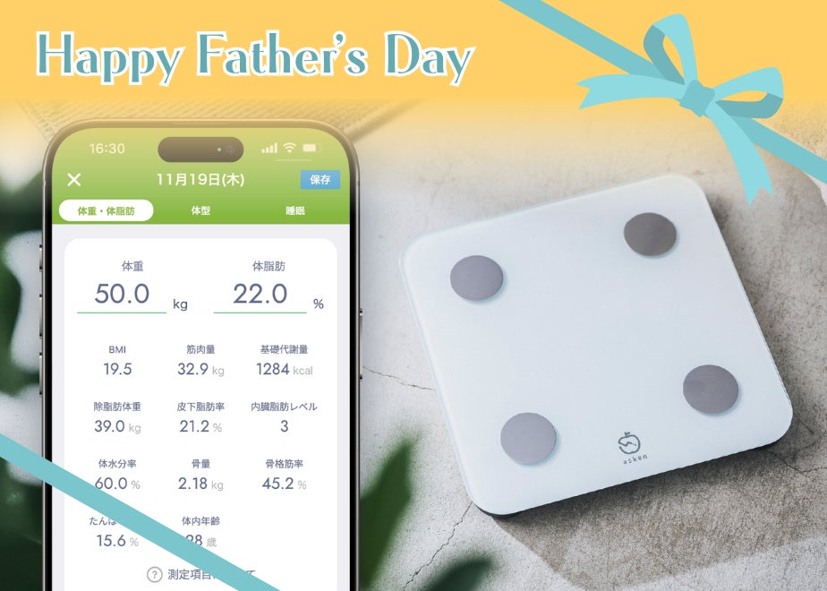 父の日】お父さんに“明日の健康”を贈ろう。「あすけんSHOP」で「父の日