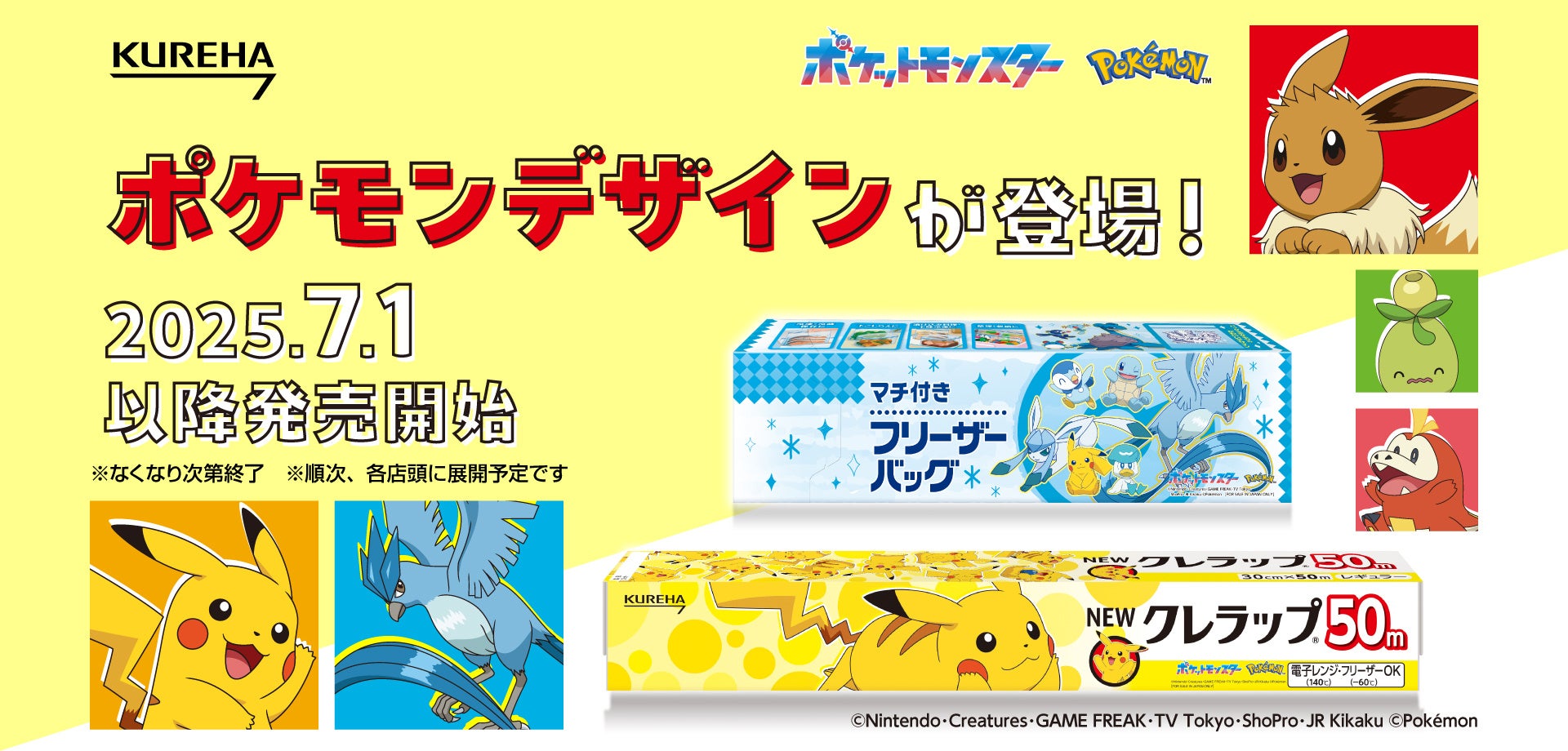 フリーザーバッグにはフリーザーもデザイン！日本初の食品用ラップ