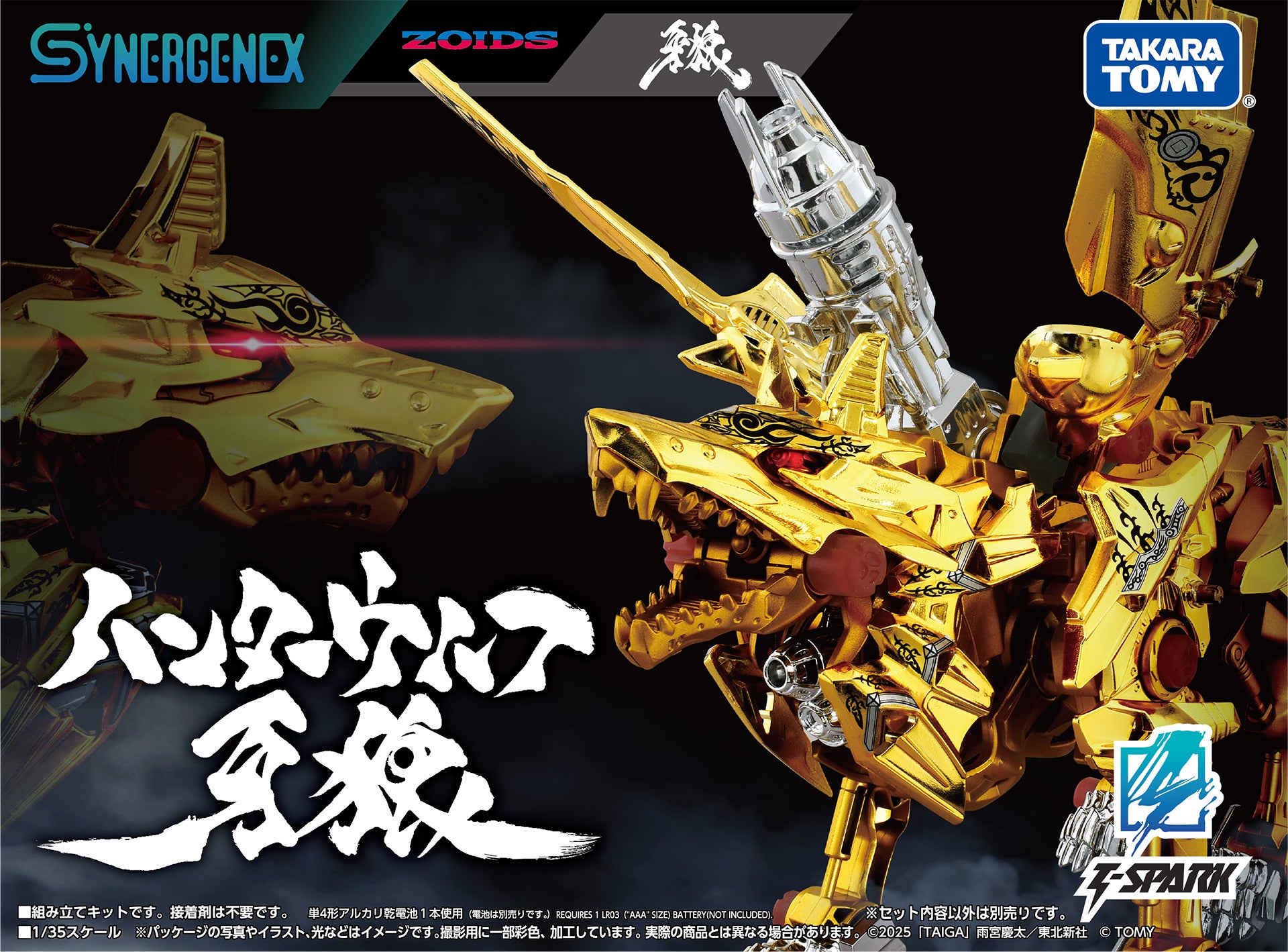 ゾイド」×「牙狼」コラボレーション「ハンターウルフ牙狼」オンライン