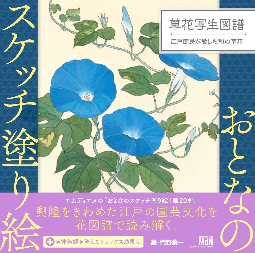 園芸植物図譜 with Flowers & Greens 平凡社 園芸植物図譜 with