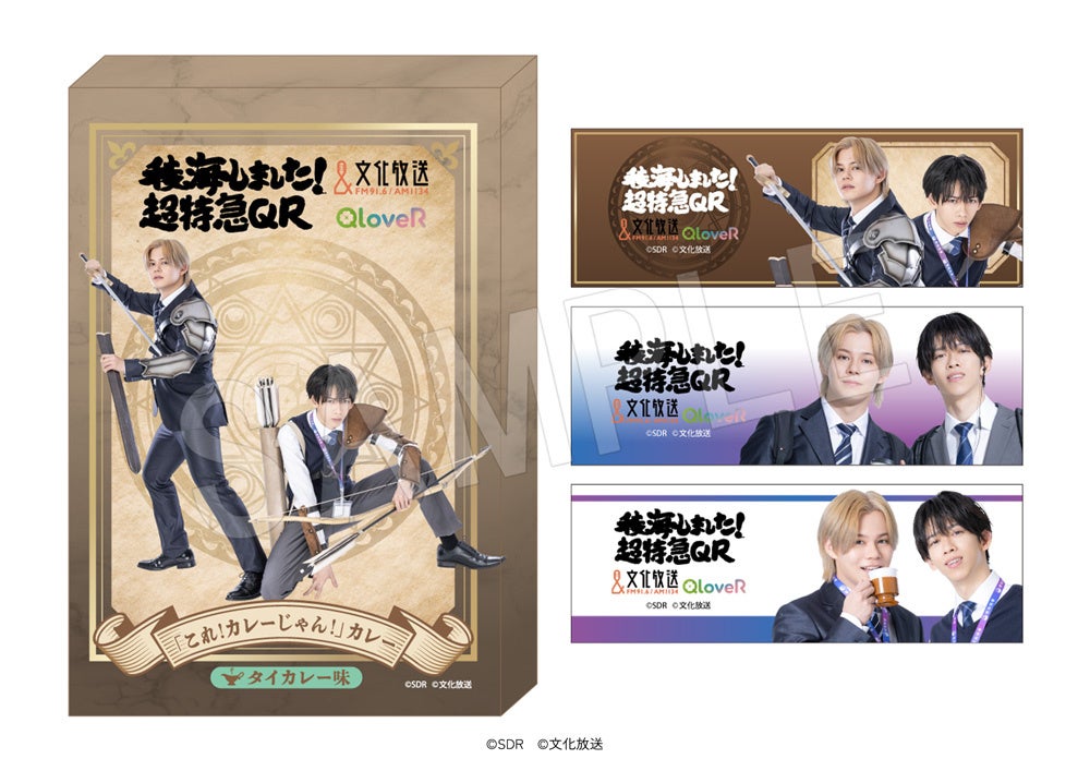 超特急」のカイとリョウガがパーソナリティを務めるラジオ番組『稜海