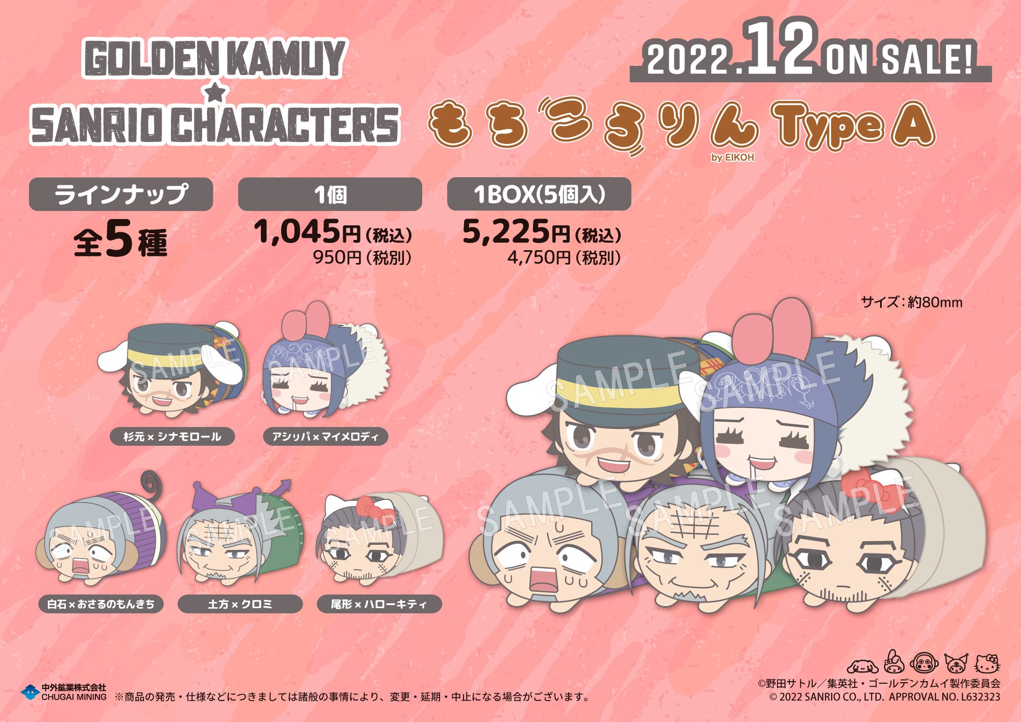 TVアニメ『ゴールデンカムイ』より、まんまる可愛いぬいぐるみ