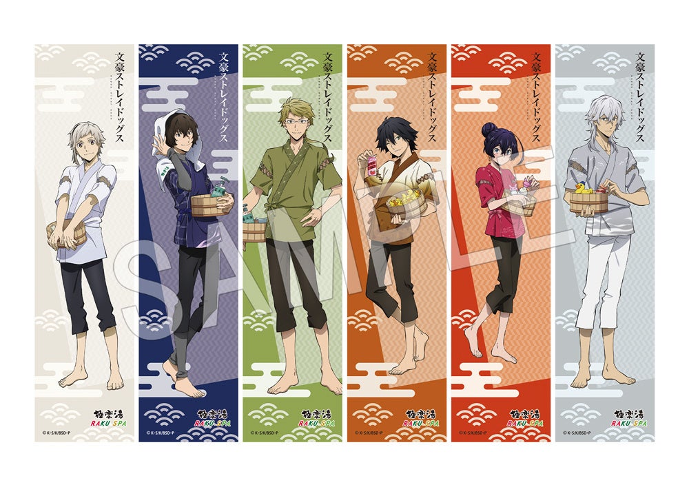 TVアニメ『文豪ストレイドッグス』×極楽湯・RAKU SPAコラボ「銭湯へ