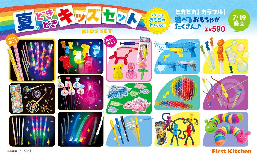 期間限定スペシャルキッズセット 大人気 『ピカピカ・カラフルおもちゃ