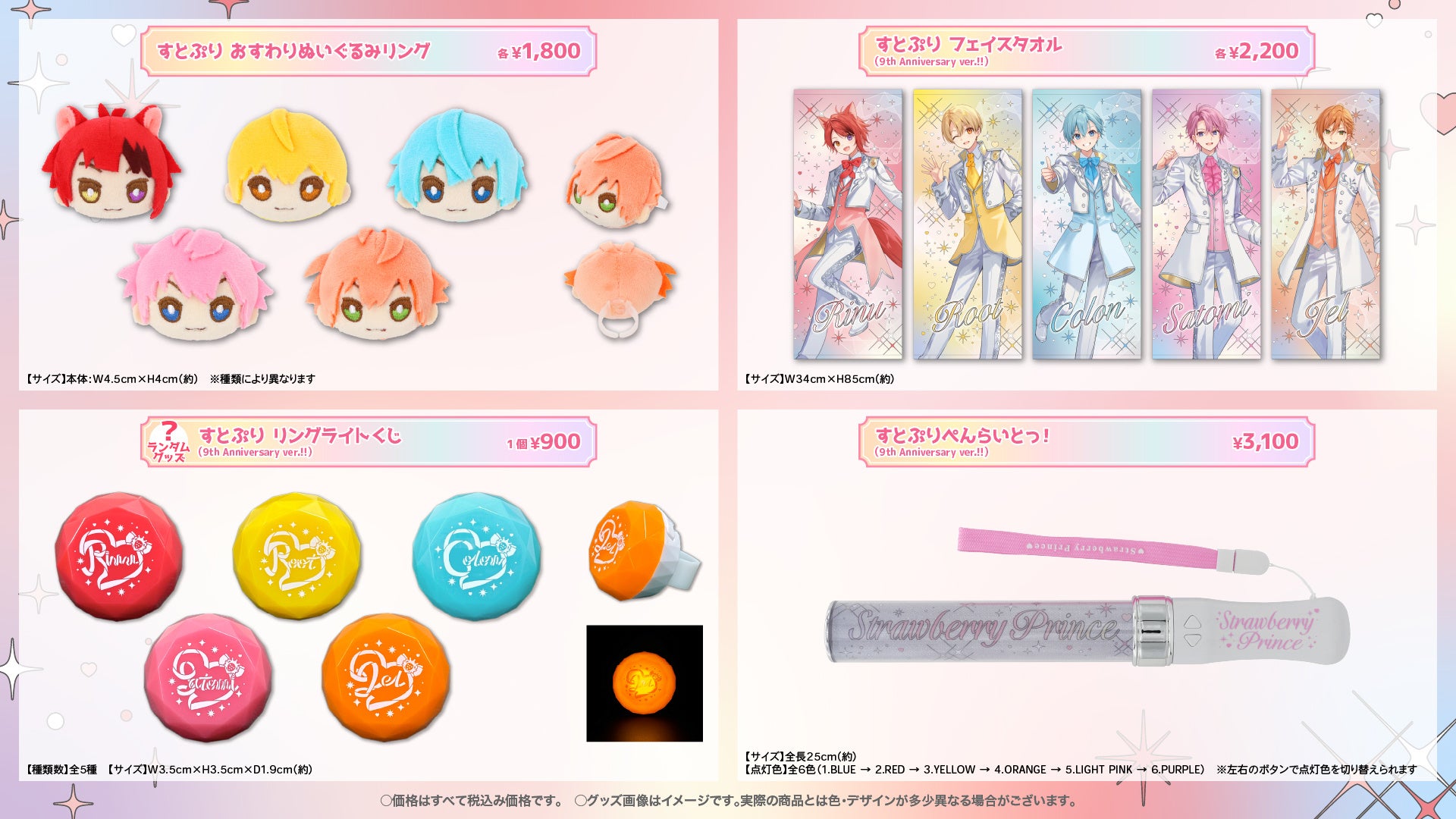 すとぷり」結成9周年を記念したオフィシャルグッズ発売決定！「すと