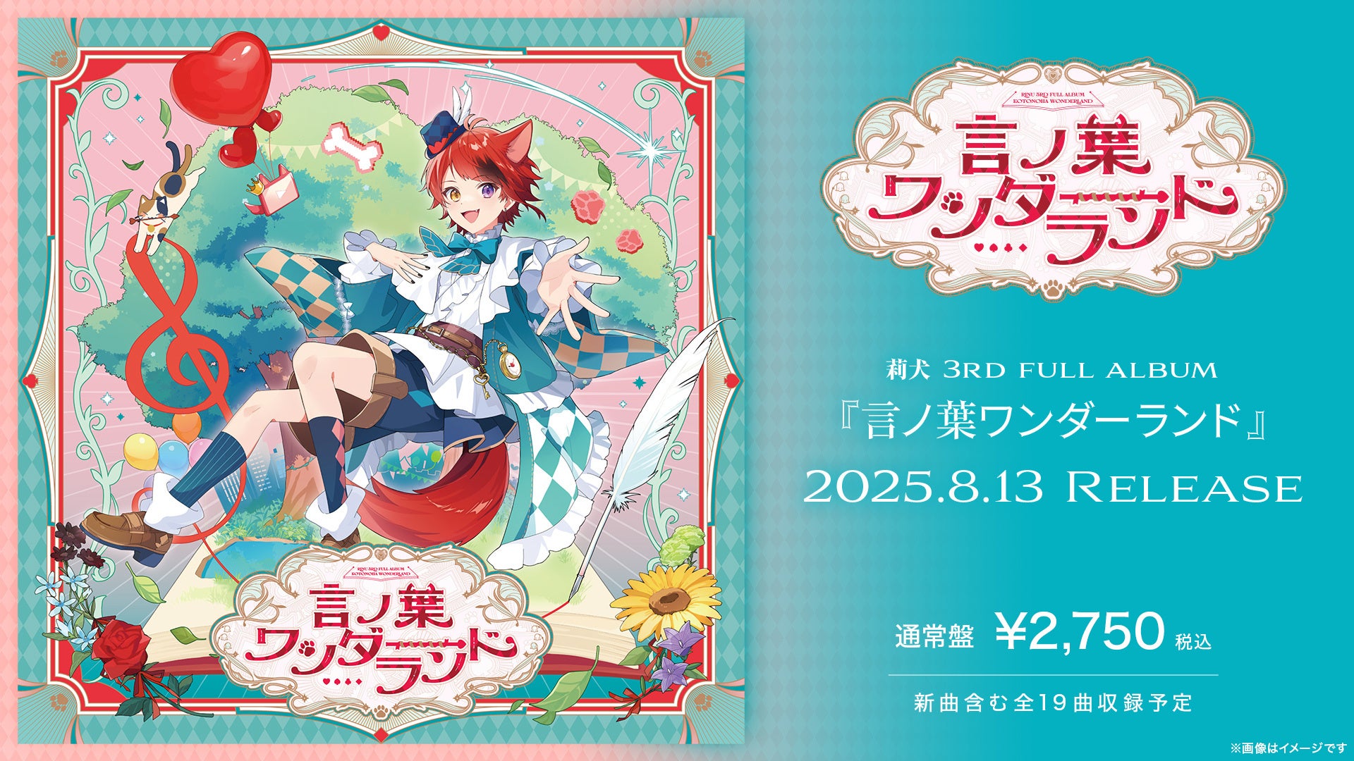 莉犬(すとぷり) 、初の日本武道館ワンマンライブ公演情報発表