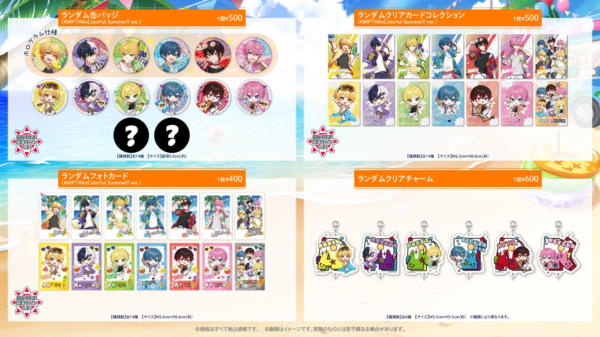 STPR所属「AMPTAKxCOLORS」のカラフルな夏グッズを8月2日(土)18:00から