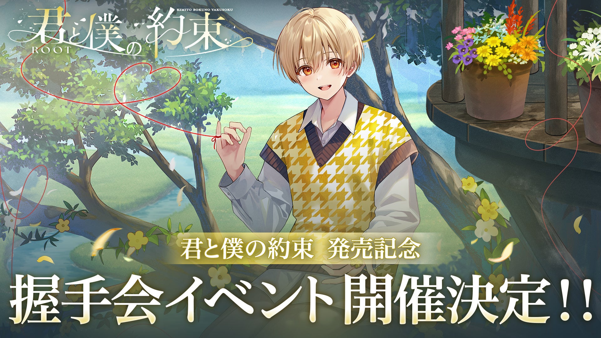 るぅと(すとぷり)、約6年ぶりの2ndフルアルバム『君と僕の約束』の詳細