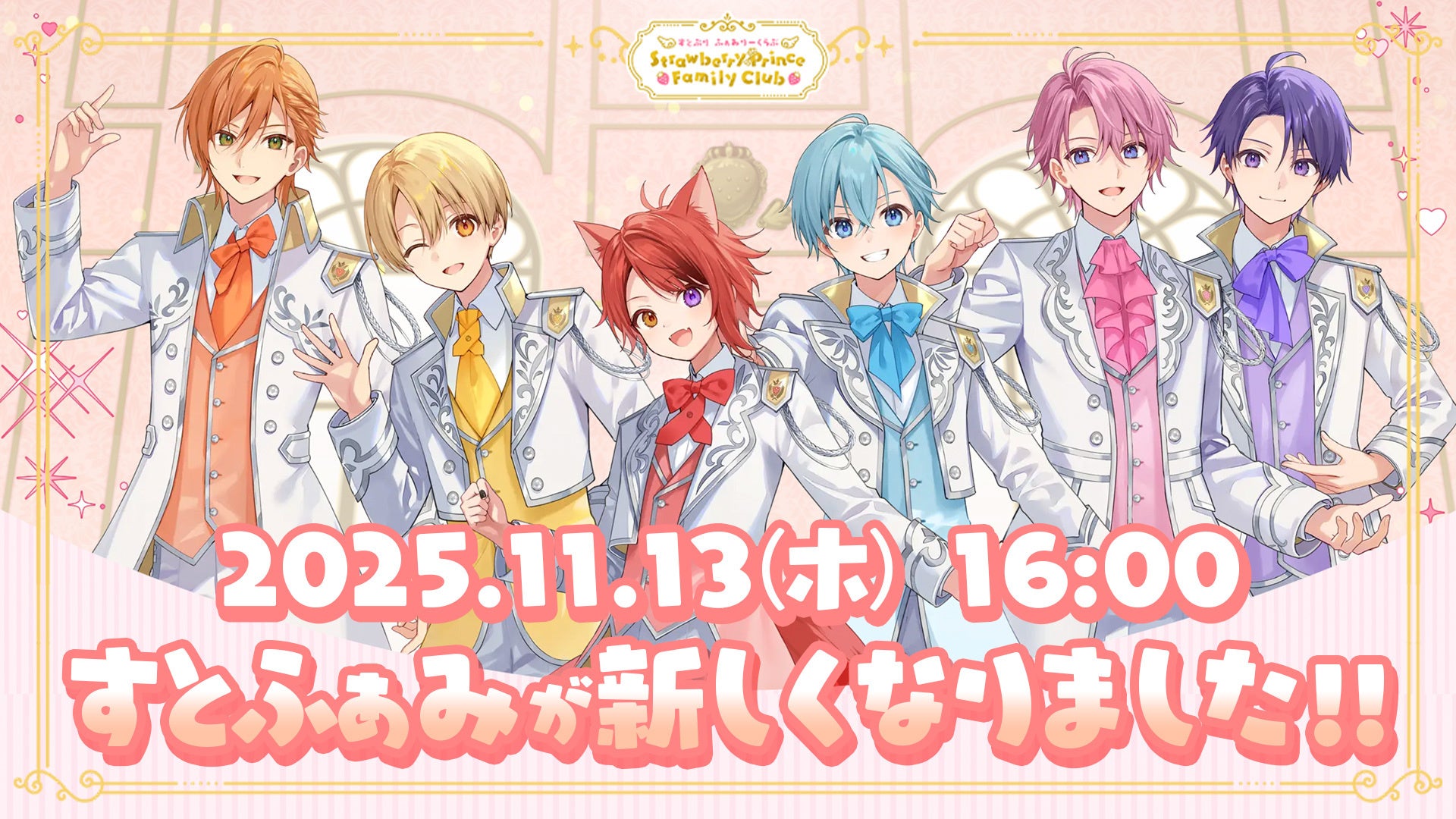 すとぷり公式ファンクラブ「すとふぁみ」リニューアル！新コンテンツ