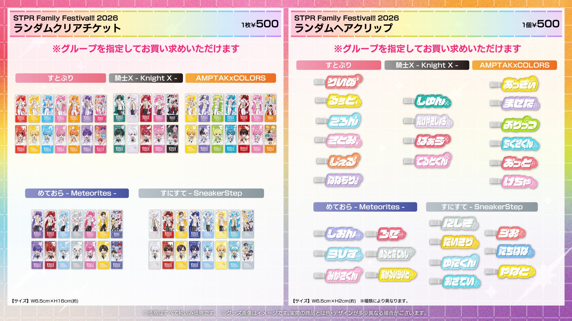 STPR Family Festival!! 2026』オフィシャルグッズ公開！2025年12月27