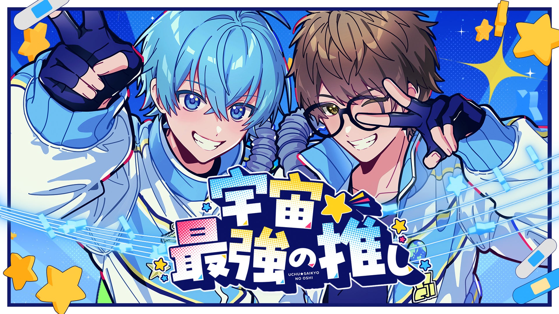 ころん(すとぷり)、☆イニ☆(スカイピース)との初コラボ！新曲『宇宙