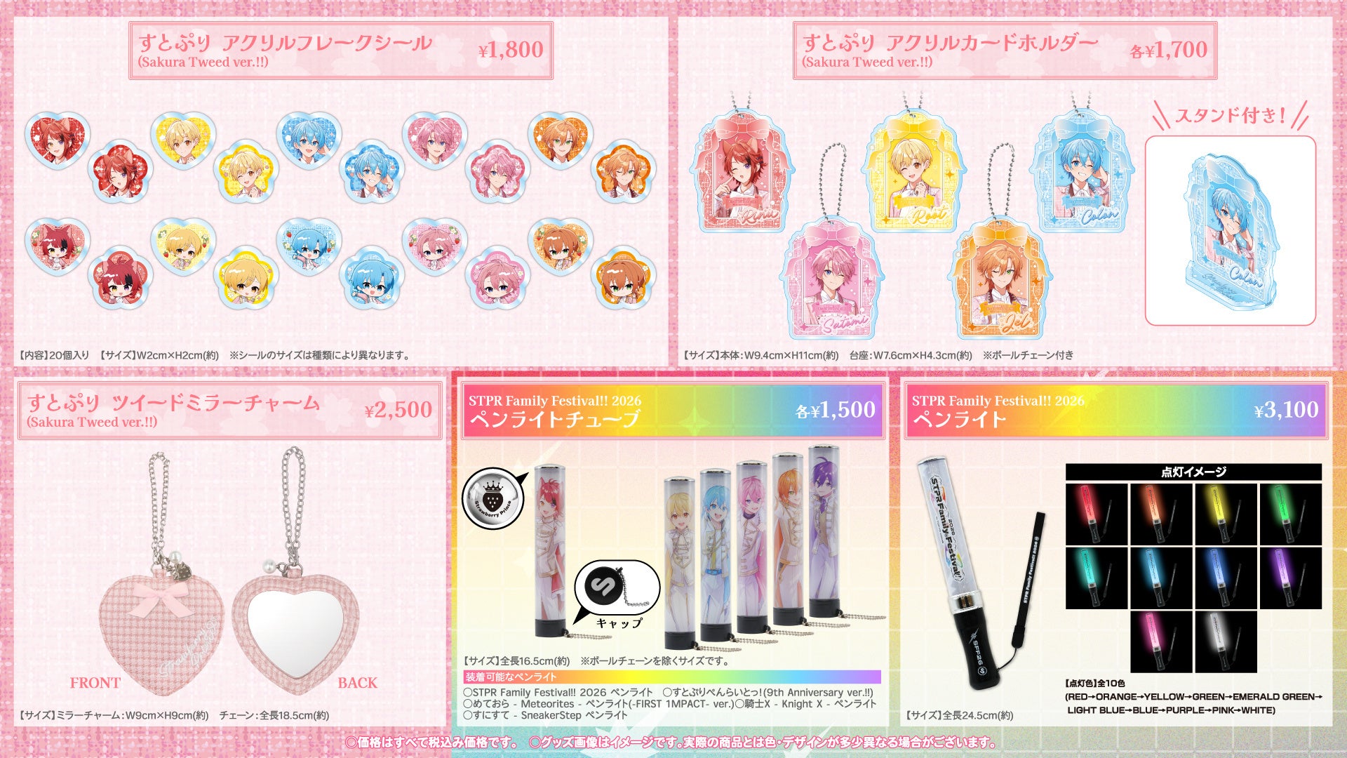 春もすとぷりと一緒に！『すとぷり SPRING OFFICIAL GOODS - Sakura