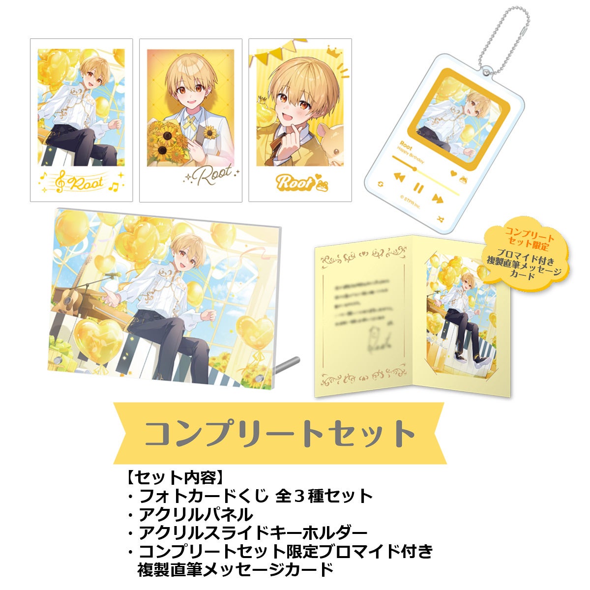 るぅと(すとぷり)、誕生日を祝う「透明な翼」、るぅとの誕生日である