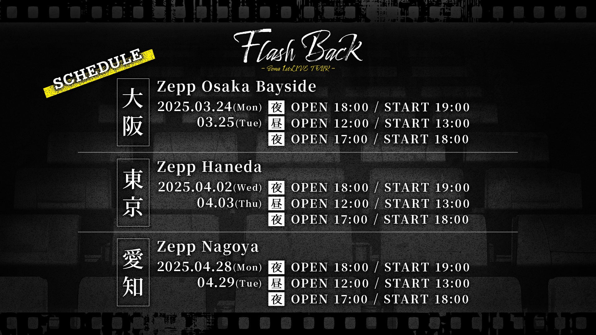 そうま」初のワンマンライブツアーが2025年3月より開催決定！さらに
