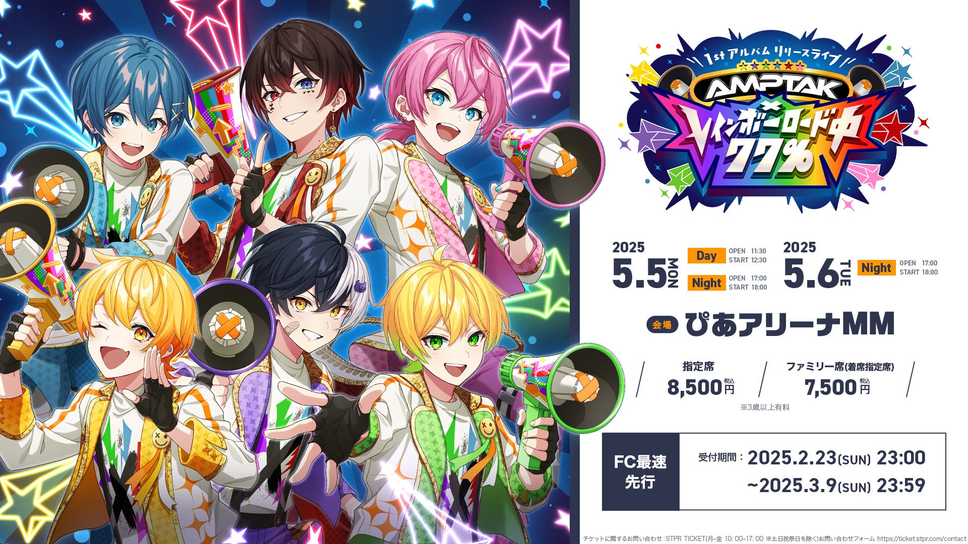 待望の1stフルアルバムのリリースを記念してAMPTAK史上最大規模の