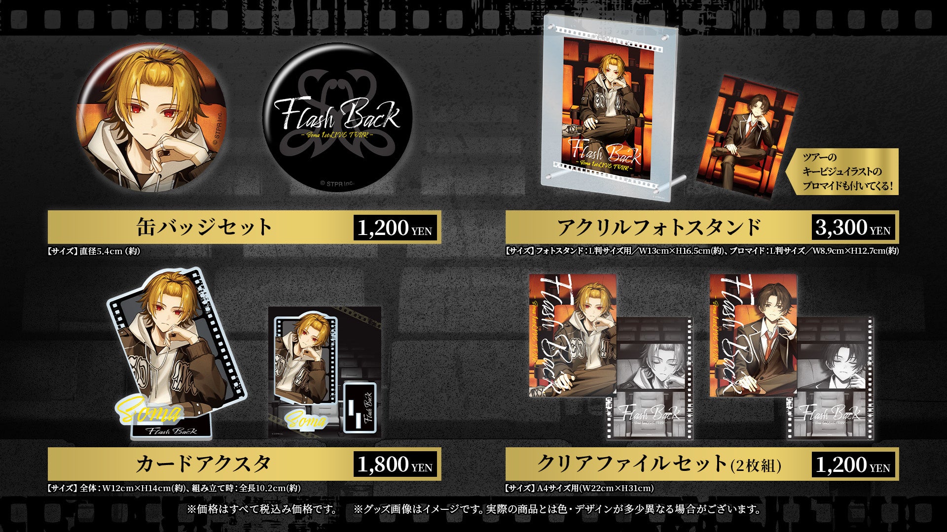 そうま」初のライブツアー「Soma 1stLIVE TOUR 『Flash Back』」 3月19