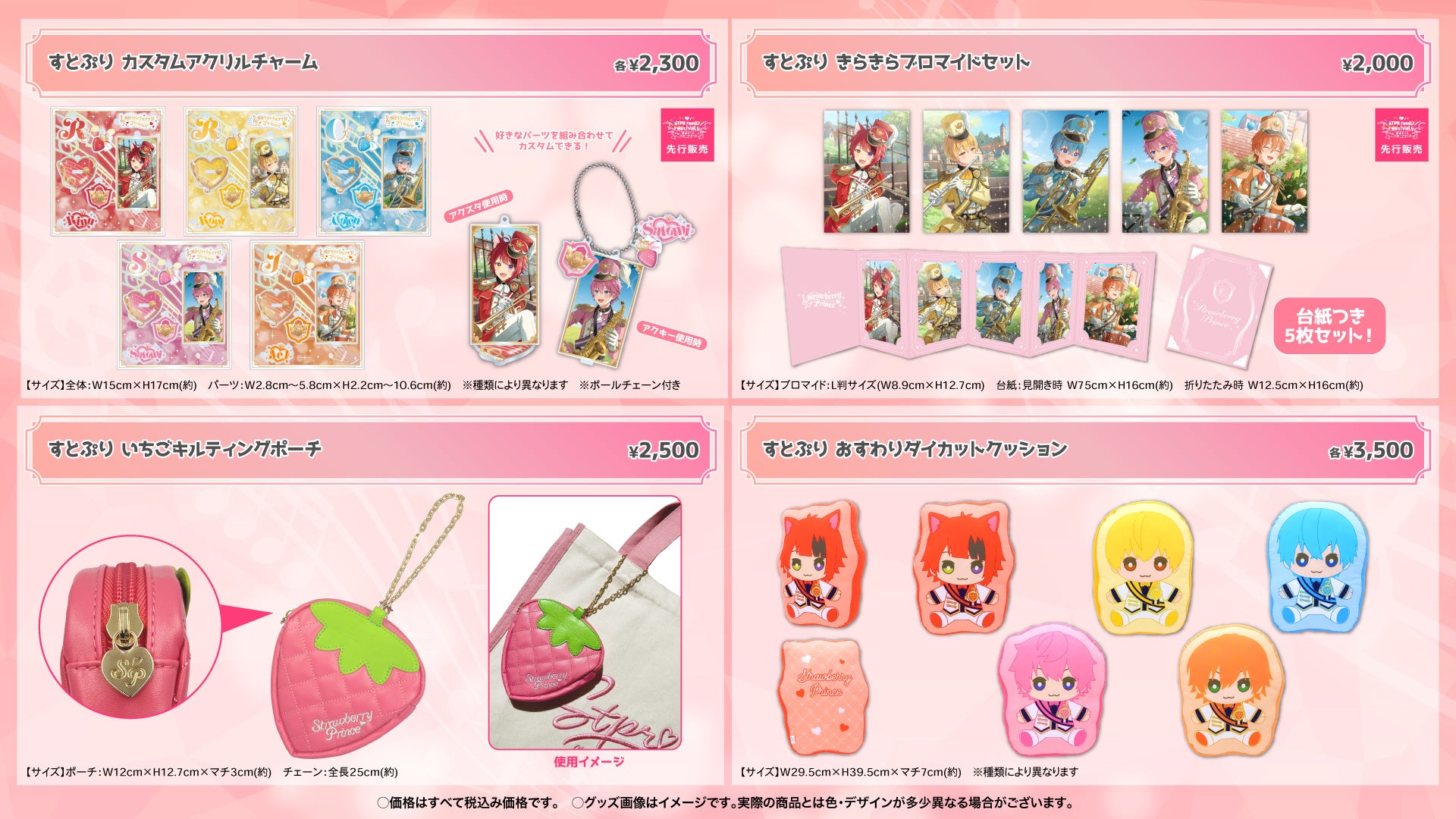 すとぷり、春の新グッズ『すとぷり 2025 Strawberry Spring OFFICIAL