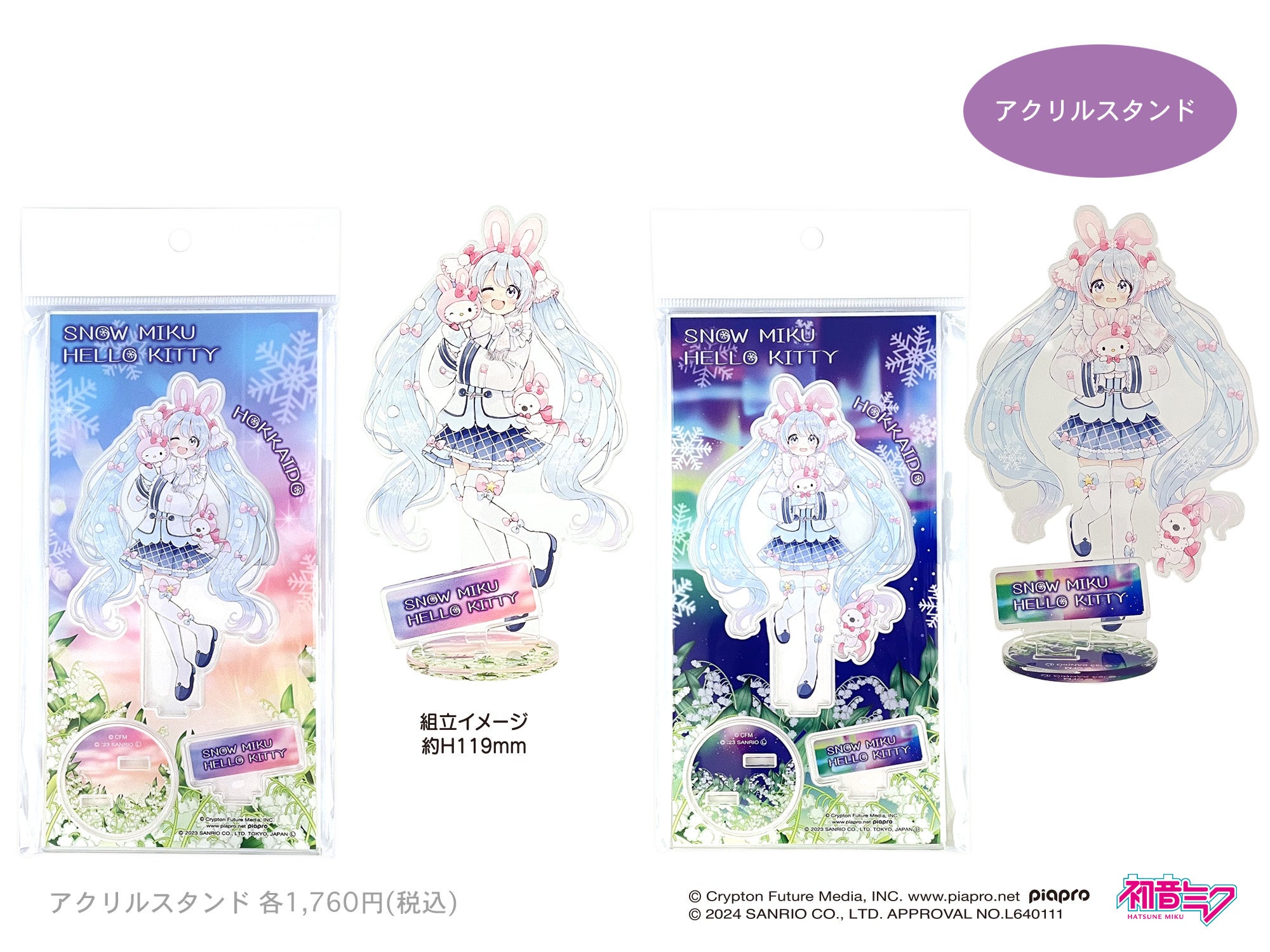 北海道限定『SNOW MIKU×HELLO KITTY HOKKAIDO』今年の雪ミクは50周年を