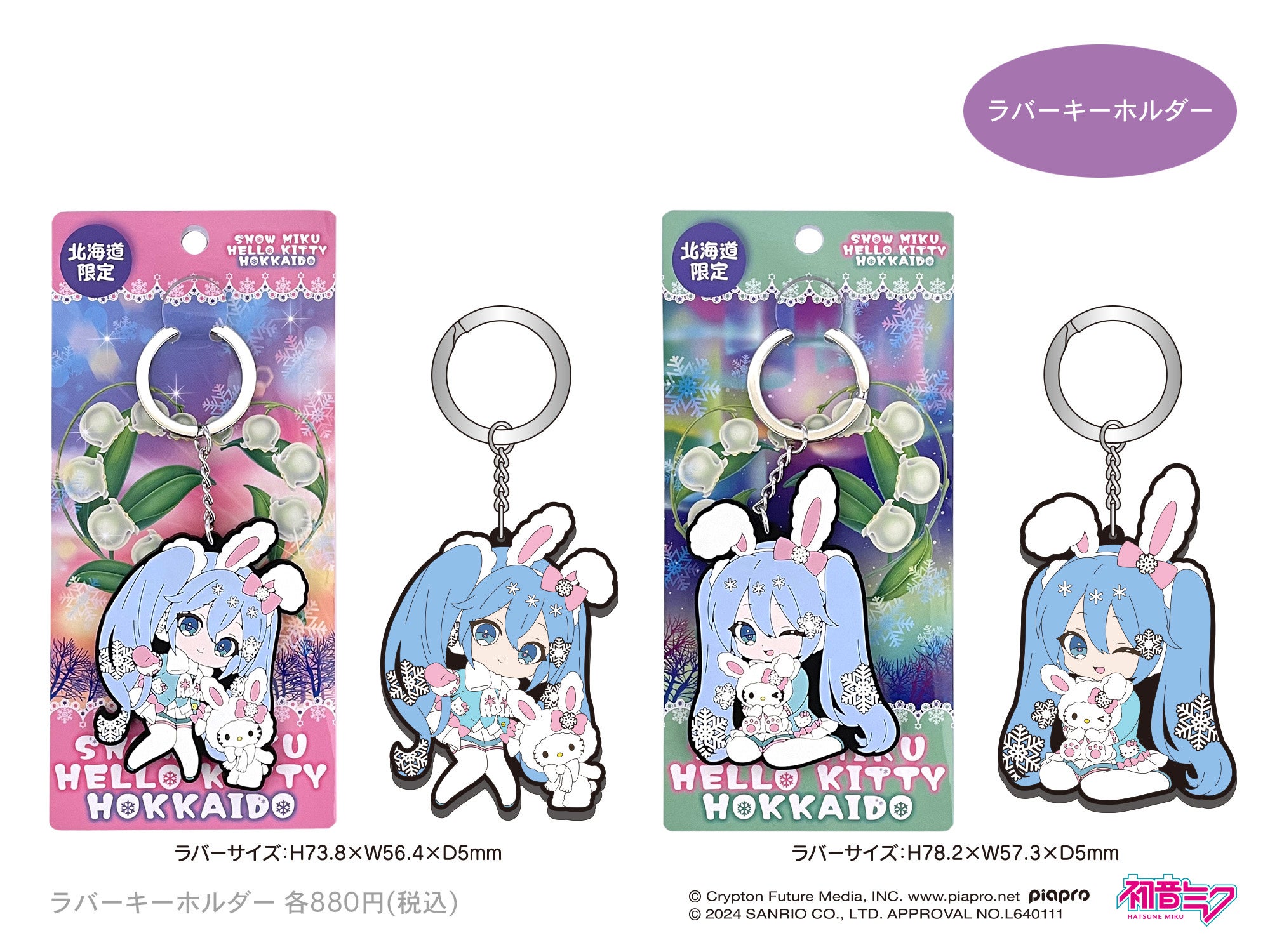 北海道限定『SNOW MIKU×HELLO KITTY HOKKAIDO』今年の雪ミクは50周年を