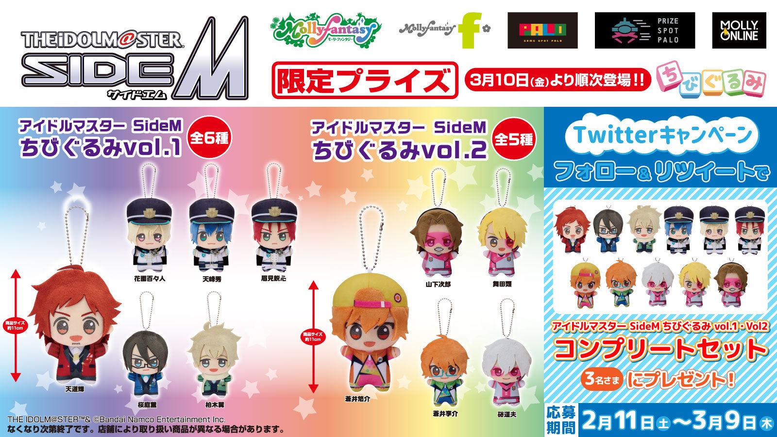 アイドルマスター SideM』のちびぐるみが初登場 モーリーファンタジー