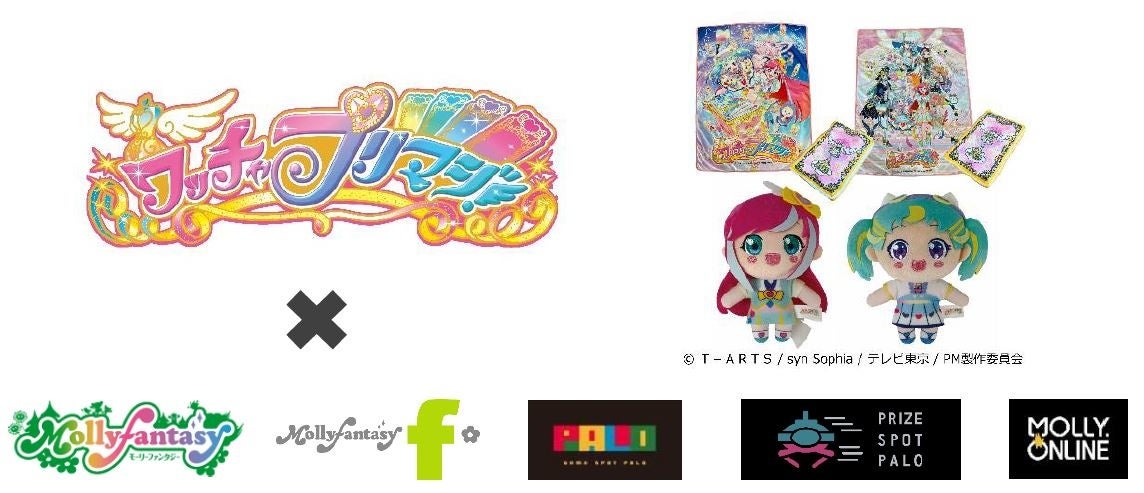 ワッチャプリマジ！』のコーデブックデザインの収納ケース付き