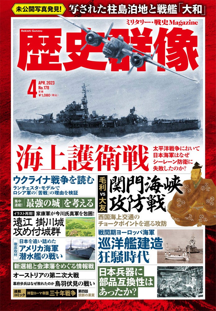 新たに見つかった戦艦「大和」の未公開写真を掲載！ 日本海軍の海上