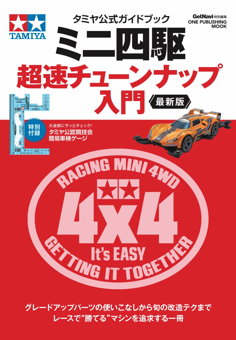 ミニ四駆 まとめ売り（限定品含む）12/7までの値引き価格 ミニ四駆