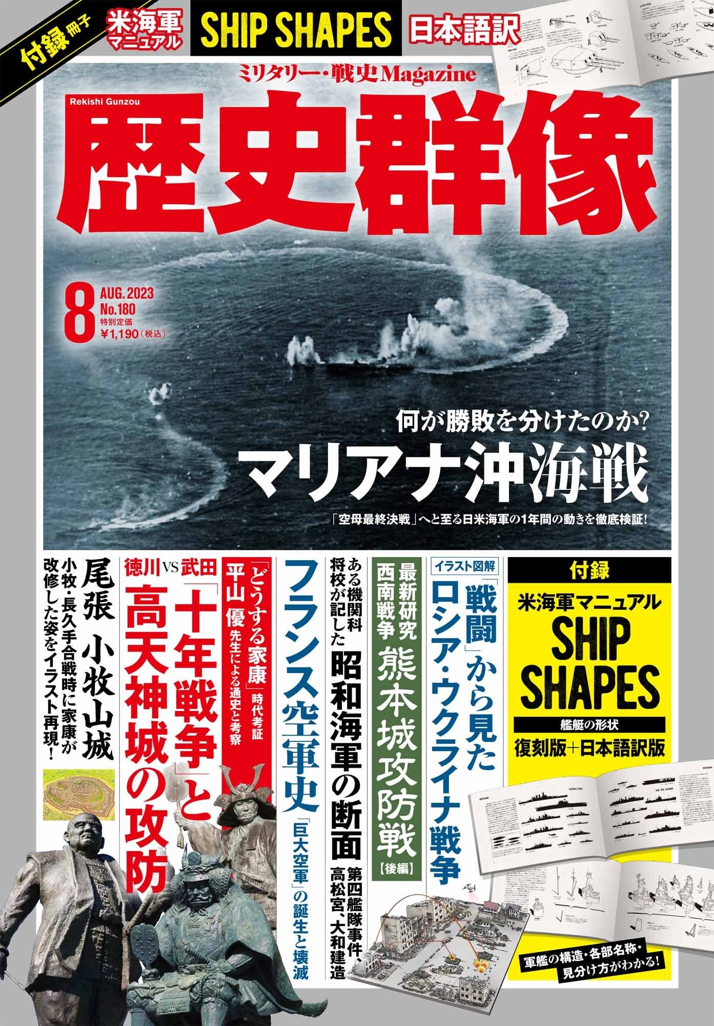 アメリカ海軍の「軍艦の見分け方」マニュアルの復刻版（和訳つき）が