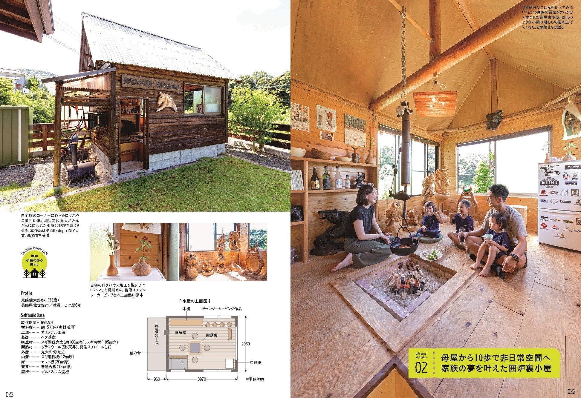 手作りで楽しむ、小屋のある暮らし『dopa（ドゥーパ！）』2024年10月号