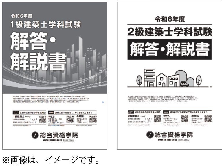 令和7年度 1級・2級建築士 学科試験】正解番号事前予約サービス 受付