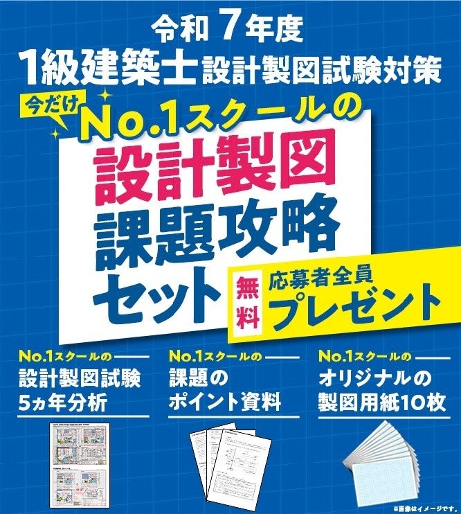 令和7年度 1級建築士試験】設計製図試験の課題「庁舎」 No.1指導校の
