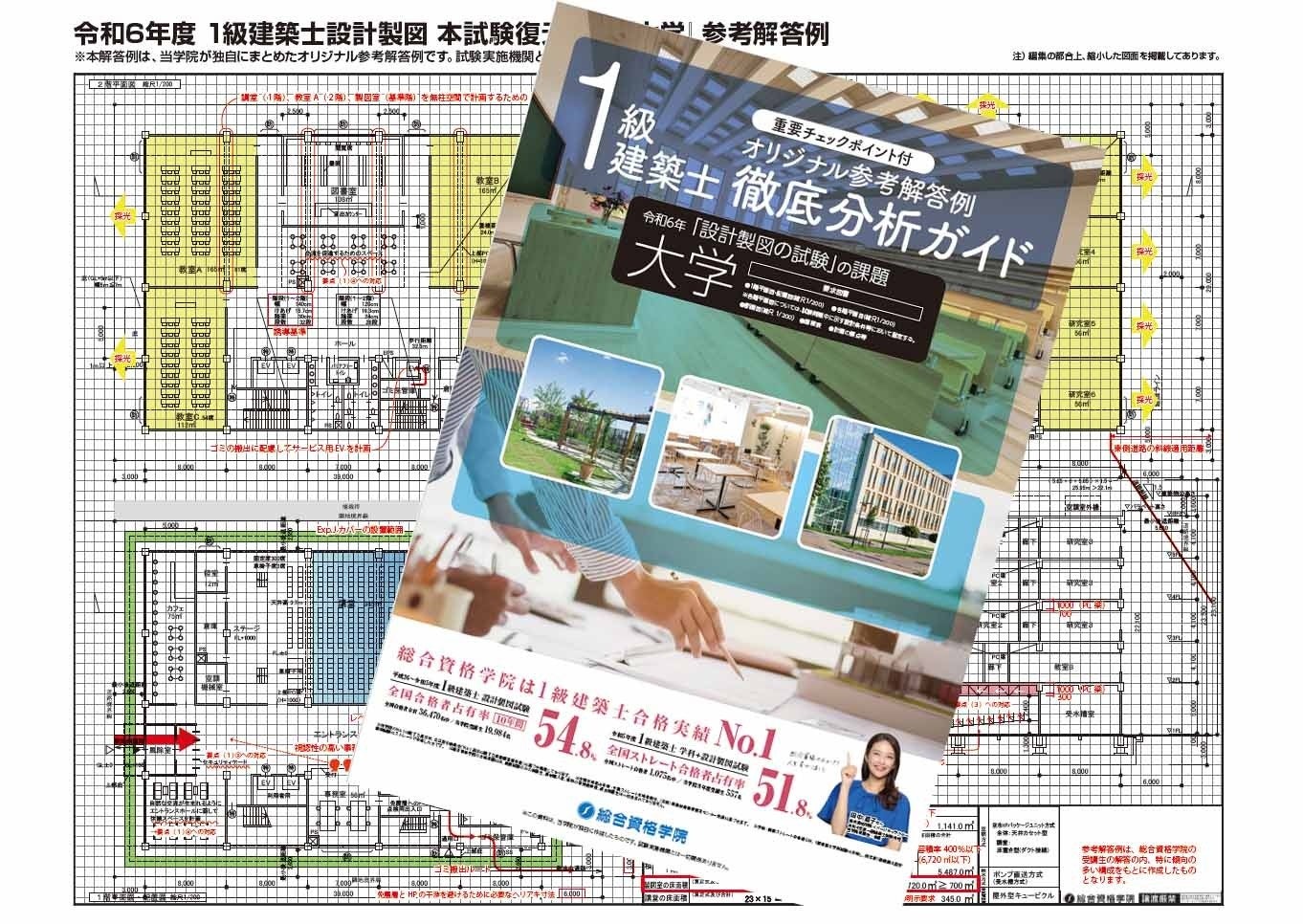 令和7年度 1級建築士 設計製図試験 受験生応援企画「オリジナル参考