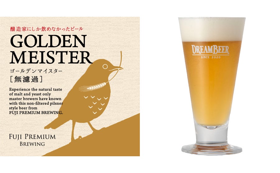 DREAMBEERにFUJI PREMIUM BREWINGから富士山の恵みが生んだ2銘柄を新た